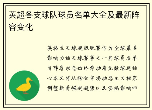 英超各支球队球员名单大全及最新阵容变化