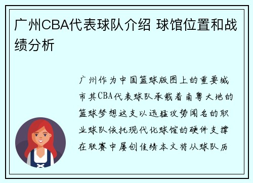 广州CBA代表球队介绍 球馆位置和战绩分析