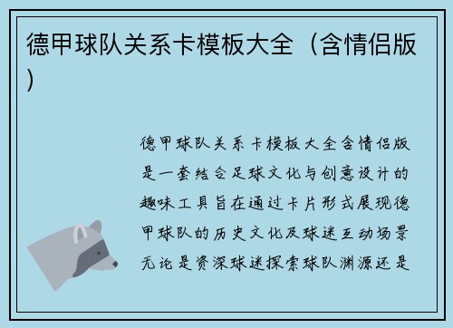 德甲球队关系卡模板大全（含情侣版）
