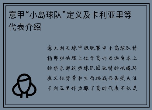 意甲“小岛球队”定义及卡利亚里等代表介绍