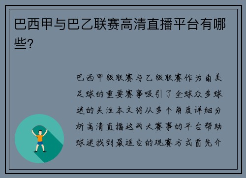 巴西甲与巴乙联赛高清直播平台有哪些？
