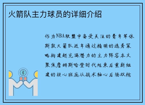 火箭队主力球员的详细介绍