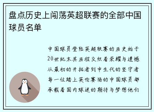 盘点历史上闯荡英超联赛的全部中国球员名单
