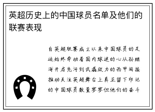 英超历史上的中国球员名单及他们的联赛表现